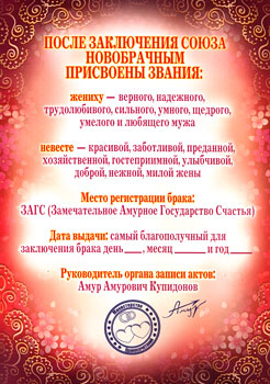 Шуточное бракосочетание