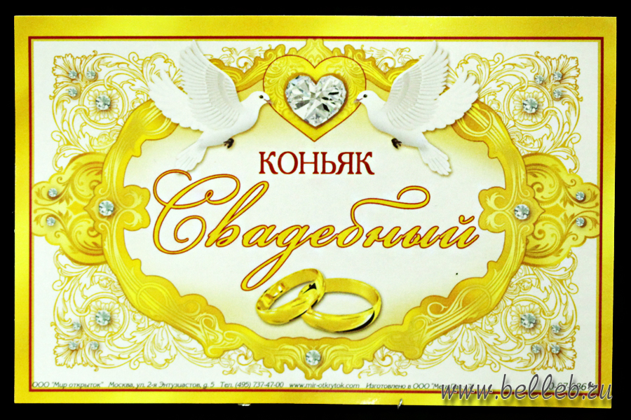 Свадебные наклейки на бутылки - шаблоны для скачивания